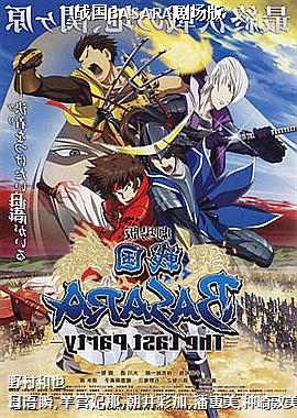 ս��BASARA�糡��