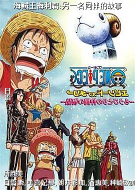 海贼王梅利篇:另一名同伴的故事